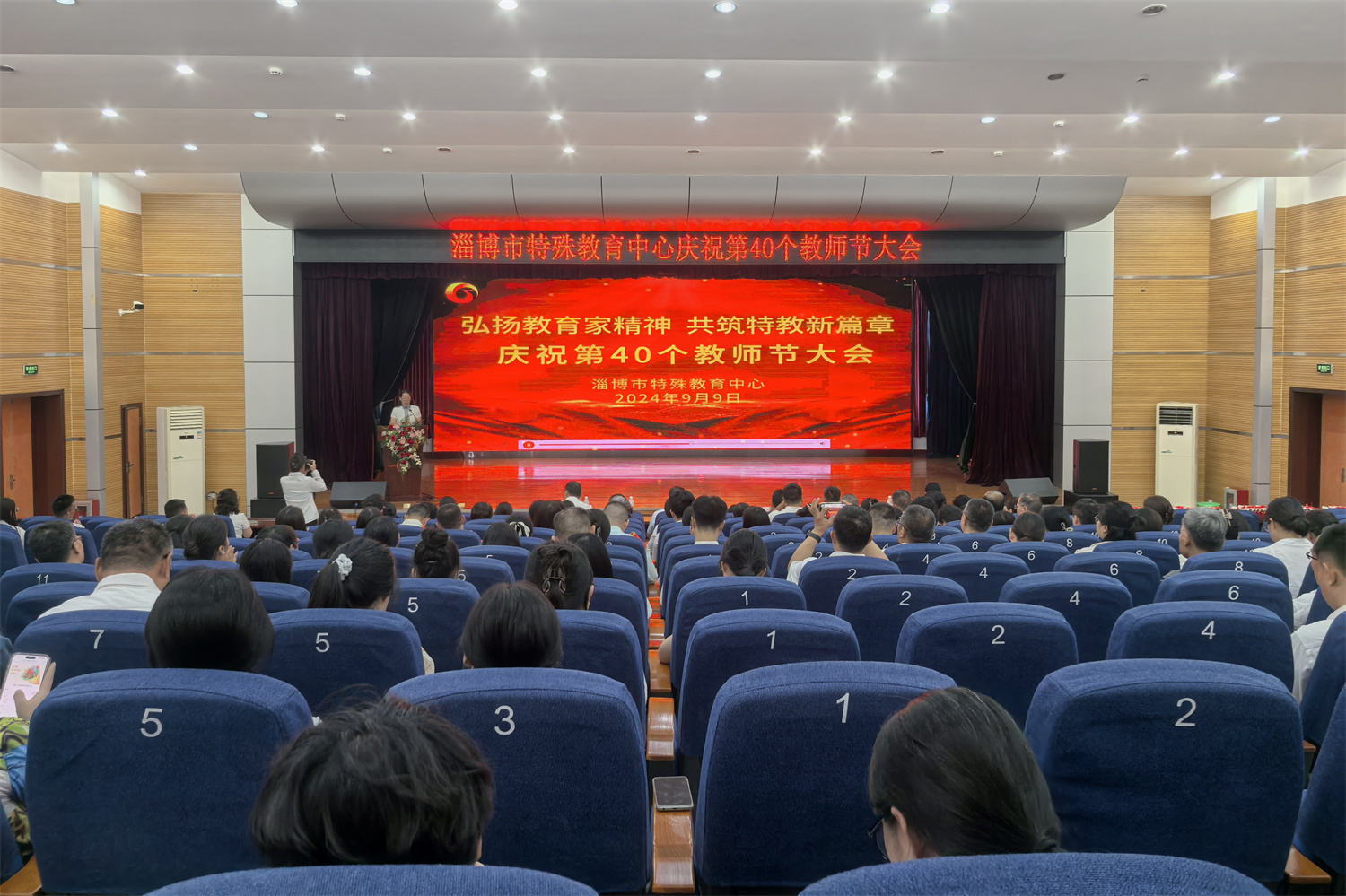 弘揚(yáng)教育家精神 共筑特教新篇章 ——淄博市特教中心召開慶祝第40個(gè)教師節(jié)大會(huì)